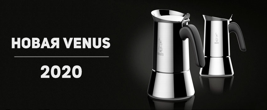 Новая Венус