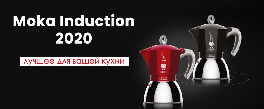 Moka Induction 2020