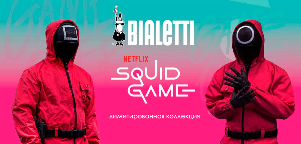 Bialetti Squid Game